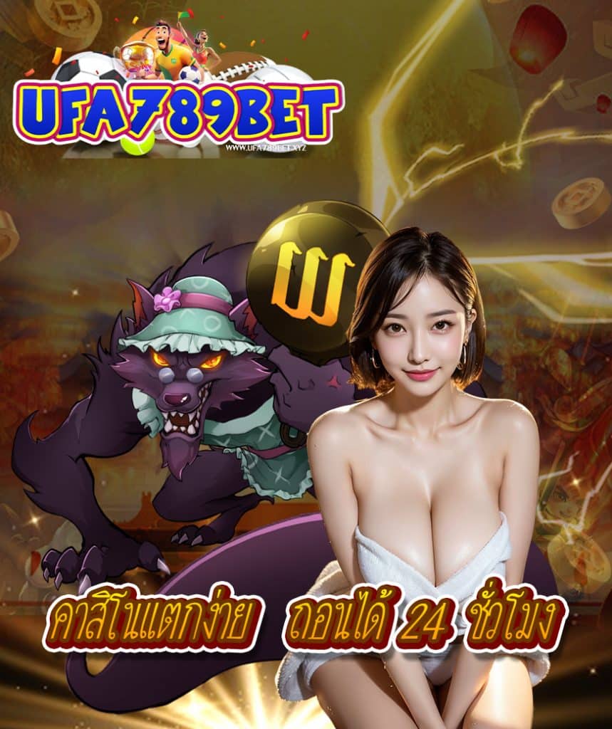 ufa789bet เครดิตฟรี